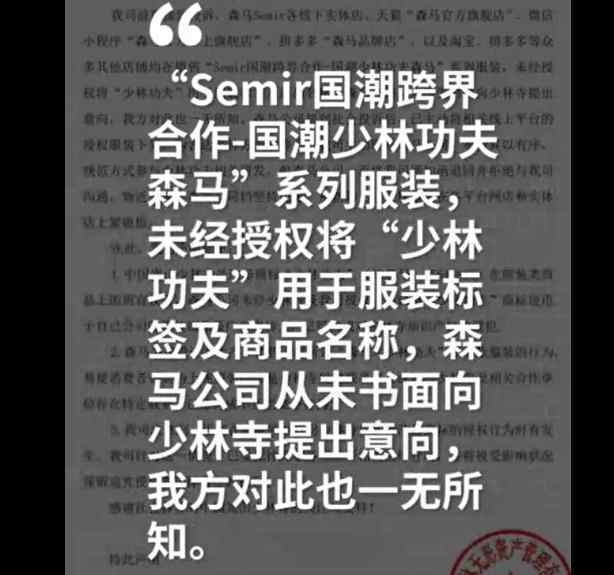 少林寺回应商标事件