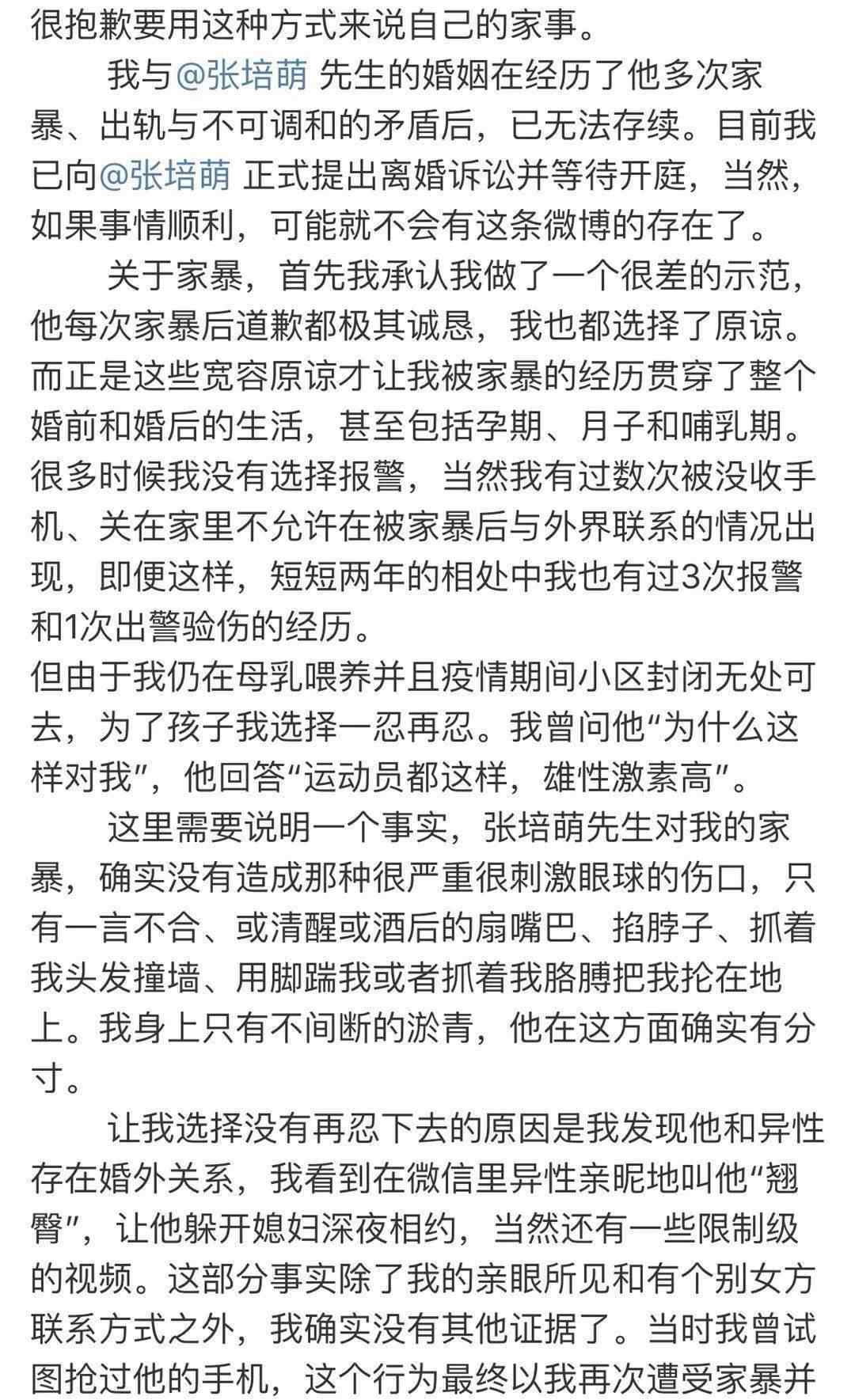 短跑名将张培萌发文回应家暴 晒“睾丸外伤”证据