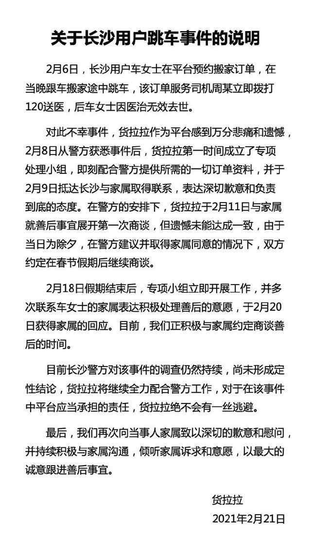 23岁女生在货拉拉车上跳窗身亡：司机曾三次偏航 货拉拉回应了