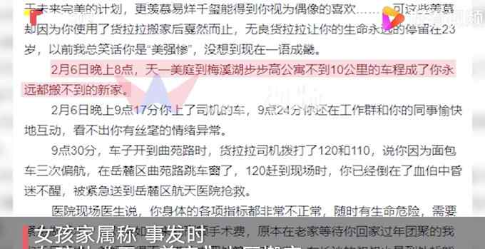 货拉拉跳车身亡女孩搬家监控曝光：独自进出约10趟 无异常