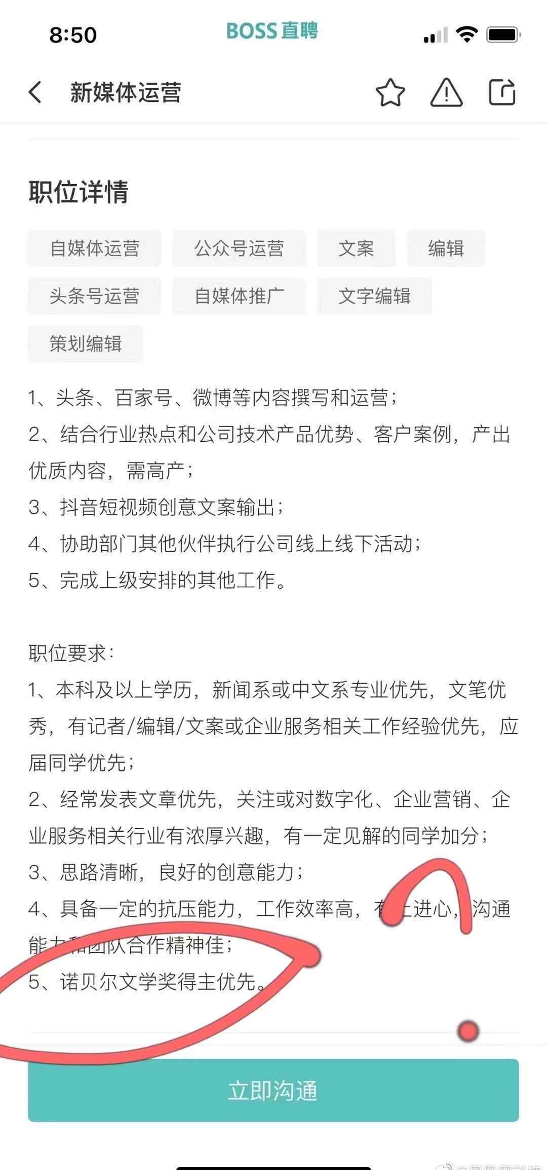 新媒体招聘要求诺贝尔奖得主优先？网友：我的真实身份藏不住了