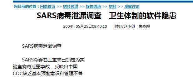 sars事件 一次被即将遗忘的SARS病毒泄露事故