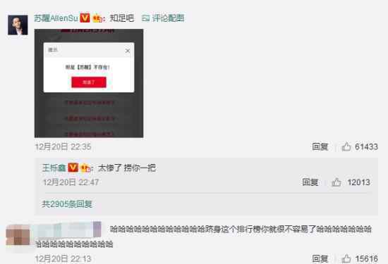 苏醒与王栎鑫发博自侃人气低 网友：心疼你们一分钟