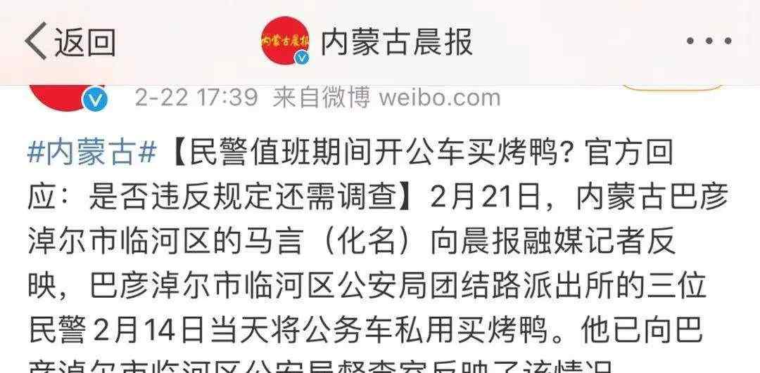 3名民警值班期间公车私用买烤鸭？网友又来撑腰了：一点都不过分！