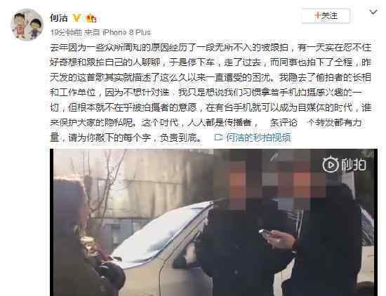 何洁发文怒怼跟拍 网友：现在的你比以前还要闪耀