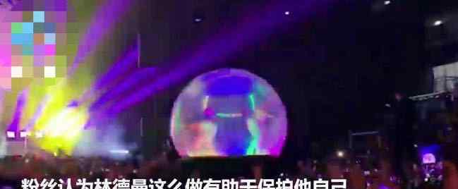 德国歌手塑料球中开演唱会 德国歌手在塑料球中开演唱会，避免感染病毒，网友：那观众呢？