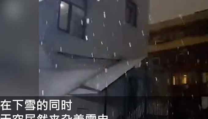 罕见！郑州出现“雷打雪” 气象局“粗暴”解释：吃火锅喝冰汽水！