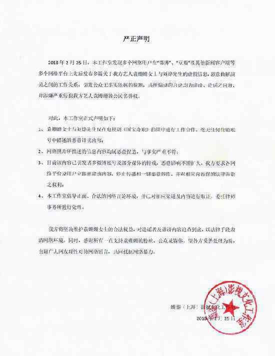 袁姗姗方发声明回应与刘烨亲密合照绯闻：纯属恶意捏造诽谤