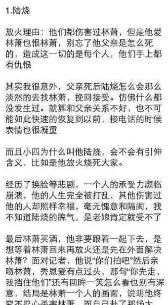 南湘结局 《小时代4》结局里究竟是谁放的火？