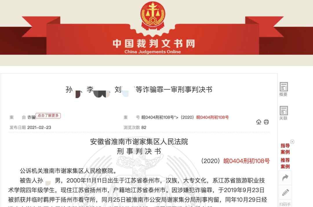 王一博、迪丽热巴加你QQ？3名大学生骗走30多万获刑