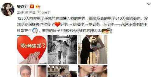 安以轩晒结婚照宣布结婚老公个人资料和图片