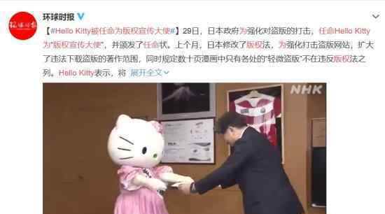 Hello Kitty被任命为版权宣传大使 Kitty粉表示很赞