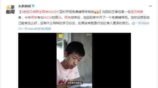 患庞贝病男生高考662分 他是如何学习的