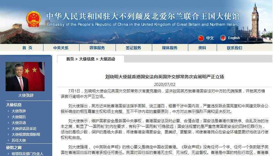 刘晓明：英方就香港国安法指手画脚 中方坚决反对