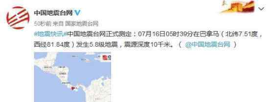 巴拿马5.8级地震 震源深度居然10千米