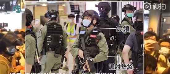 港警新装备亮相 啥样与旧版相比哪些变化