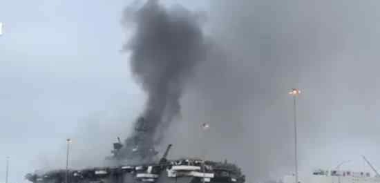 美海军两栖攻击舰仍在燃烧 持续20多个小时 有57人伤亡
