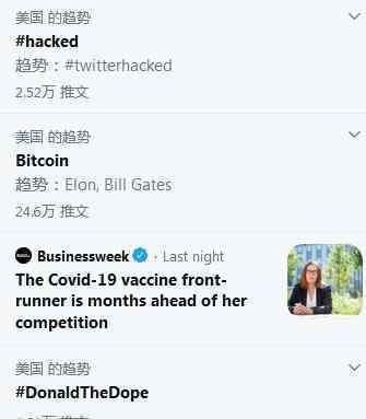 推特遭大规模黑客入侵 多位政治名人纷纷中招