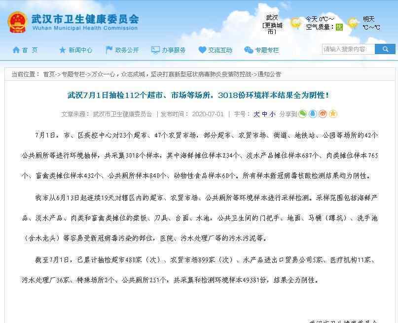 武汉连续19天抽检超市农贸环境样本 结果全为阴性
