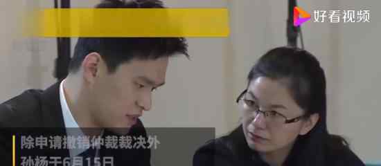 孙杨已就禁赛追加新上诉 他上诉了什么内容