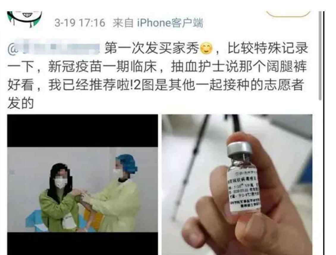 新冠疫苗首批试验志愿者讲述经历 网友：谢谢你们挺身而出