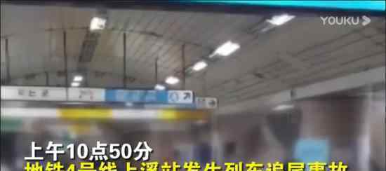 首尔发生地铁追尾 事故原因是什么是否有人员伤亡