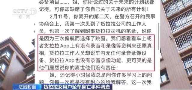 央视深度复盘货拉拉用户坠车身亡事件 事情的详情始末是怎么样了！