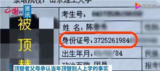 顶替上大学者称全是舅妈办理已去世 具体什么情况