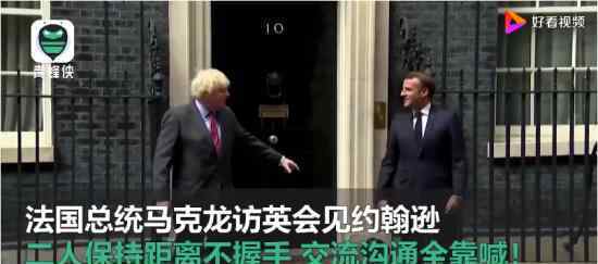 马克龙访英会见约翰逊 马克龙出访英国是什么原因