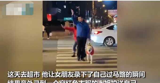 网友本想记录导盲犬如何过马路 陌生大姐意外入镜 一串举动超暖心