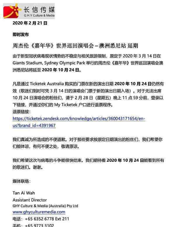 周杰伦悉尼巡演延期 已购门票仍然有效