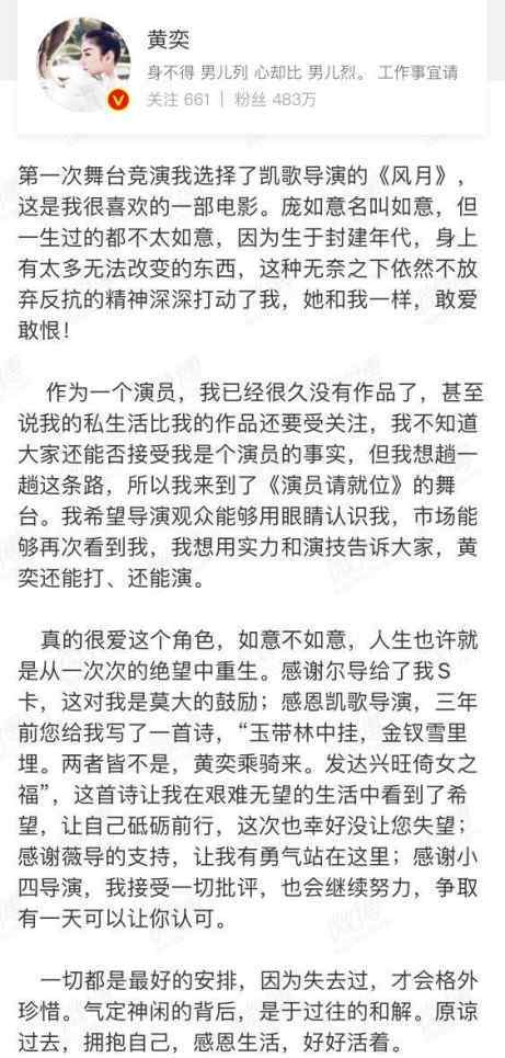 黄奕发长文 具体发文说了什么内容