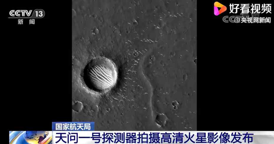 天问一号拍摄到高清火星影像图发布 对此大家怎么看？