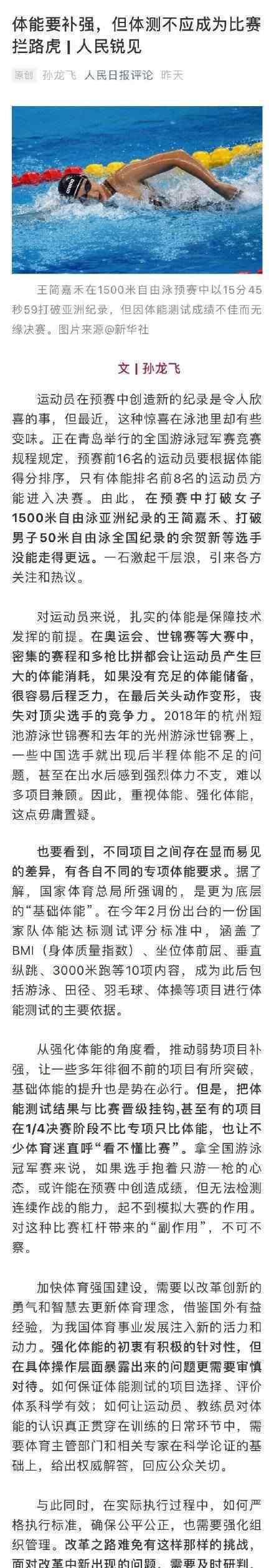 人民日报称体测不应成比赛拦路虎 到底发生了什么