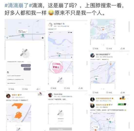 滴滴崩了 滴滴出现什么问题了吗