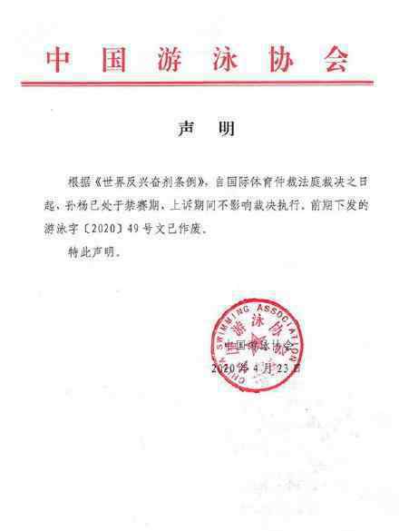 孙杨入选奥运集训名单作废 为什么具体情况