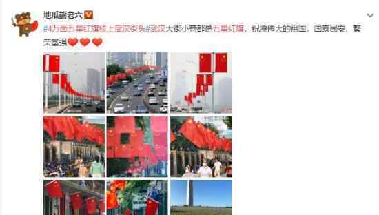 4万面五星红旗挂上武汉街头 祝愿伟大的祖国