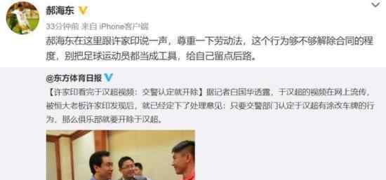 郝海东喊话许家印 为什么喊话发生了什么事