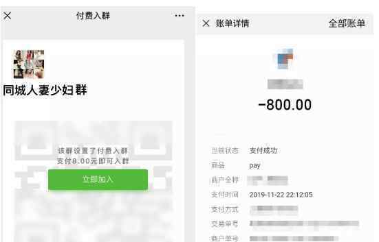 交8元进群实扣800元，腾讯守护者协助警方破获新型诈骗