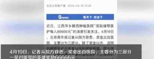 医院奖励援鄂医护每人86666元 具体有哪些奖励