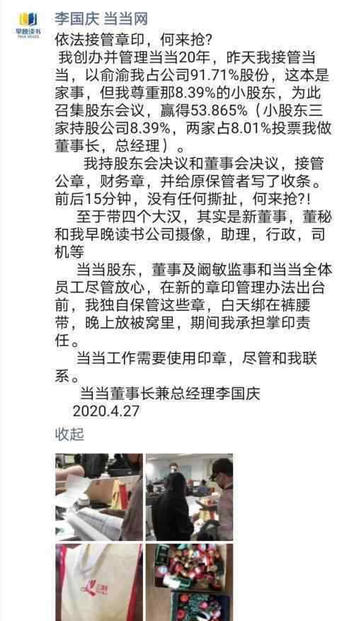 李国庆再次回应抢公章:依法接管 李国庆回应全文