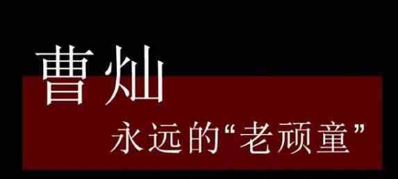 艺术家曹灿逝世 曾是《小喇叭》广播主持人抗癌15年