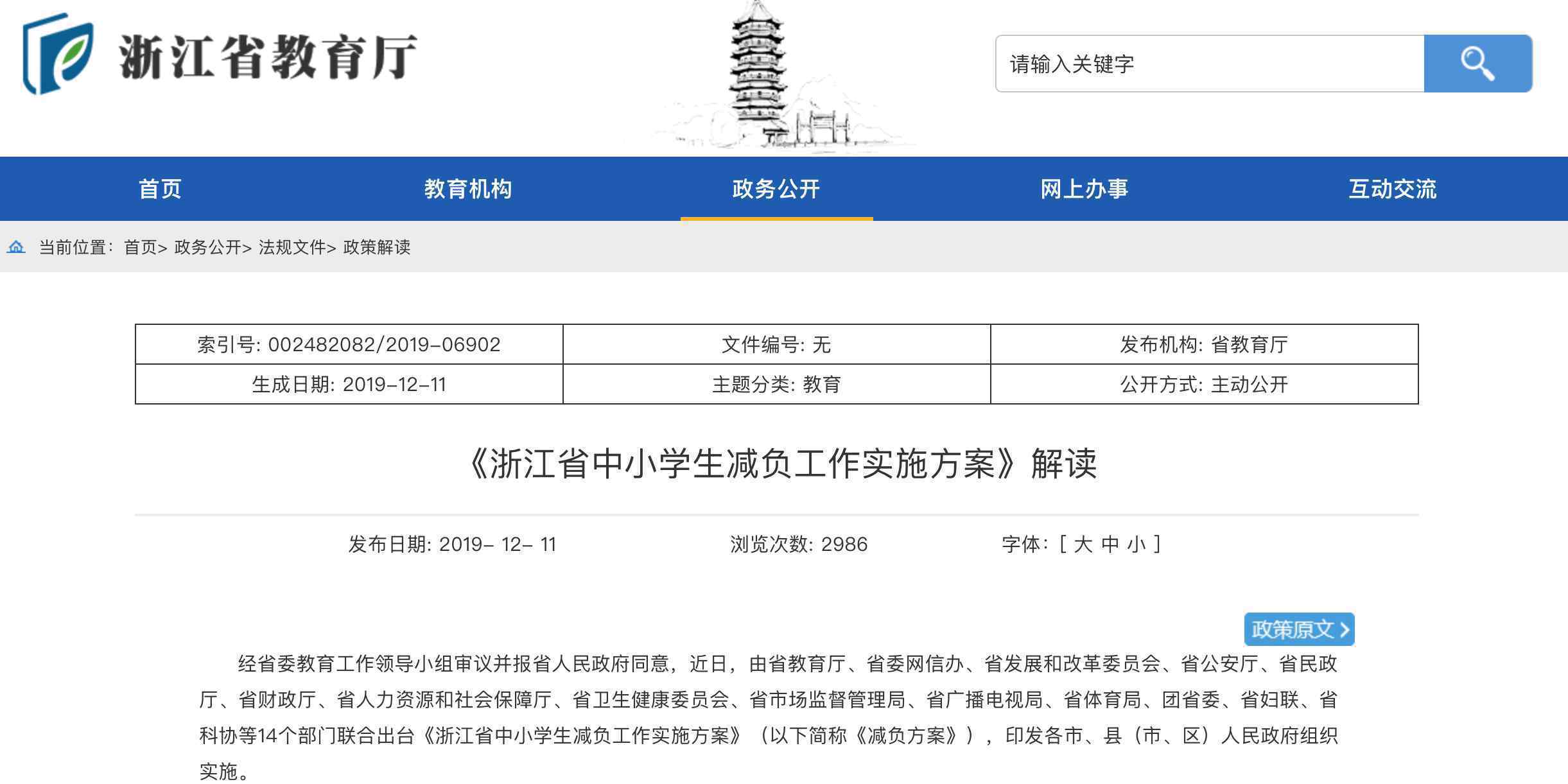 浙江教育厅出台学生减负方案 引发网络热议