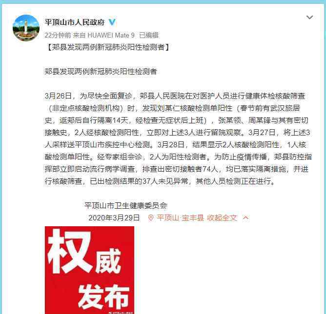 郏县现两例确诊患者 具体情况是什么