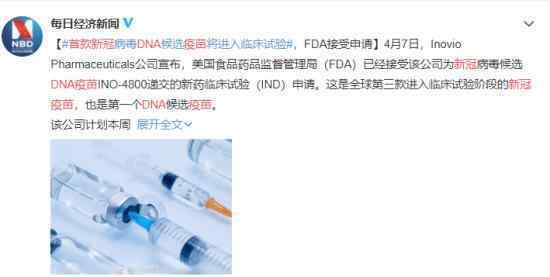 首款新冠DNA疫苗是什么到哪一阶段了