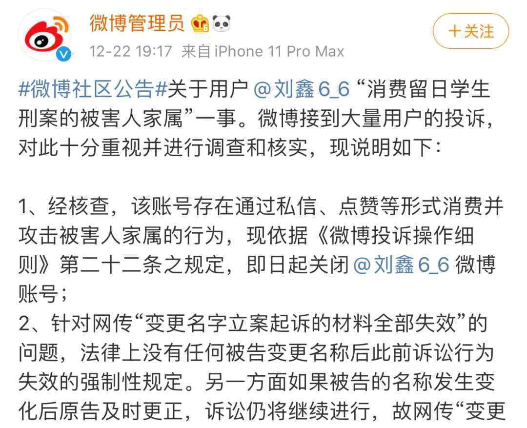 刘鑫微博被封 “江歌案”时隔三年，怎就成了网红