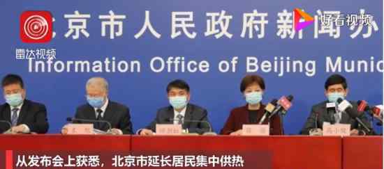 北京供暖延长至3月31日 原因是什么