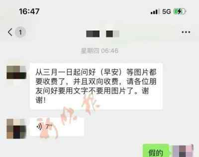 朋友圈发这些要开始收费了？官方回应来了