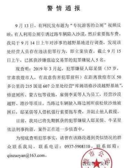 敦煌陷阱公厕涉事嫌疑人已被抓获 警方通报内容是什么