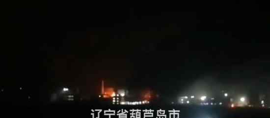 葫芦岛发生爆炸 现场什么情况伤亡情况如何（图）